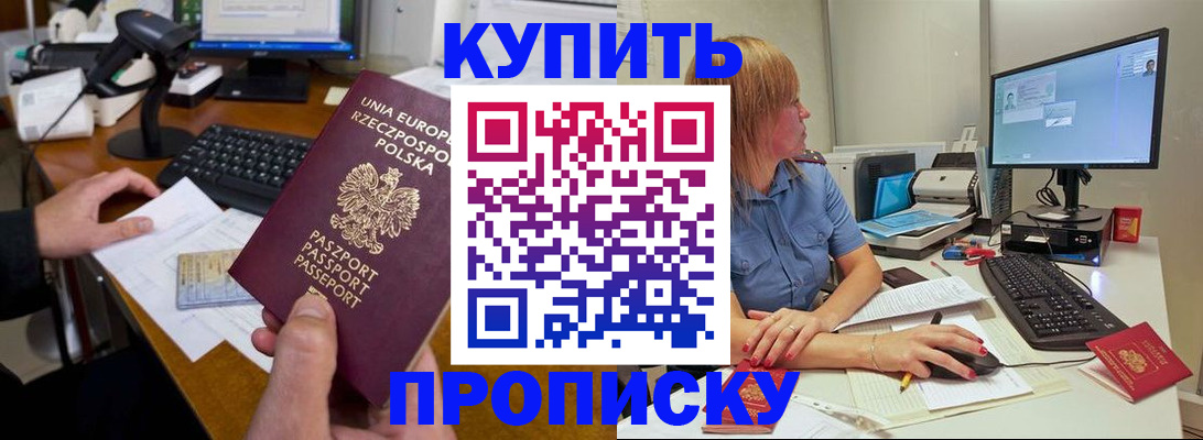 прописка штамп в Черемхово