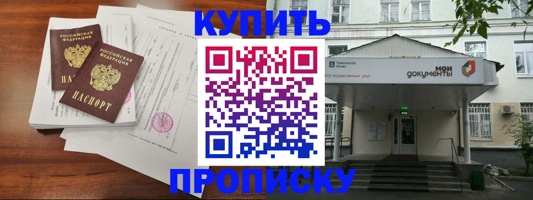 прописка для школы в Черемхово