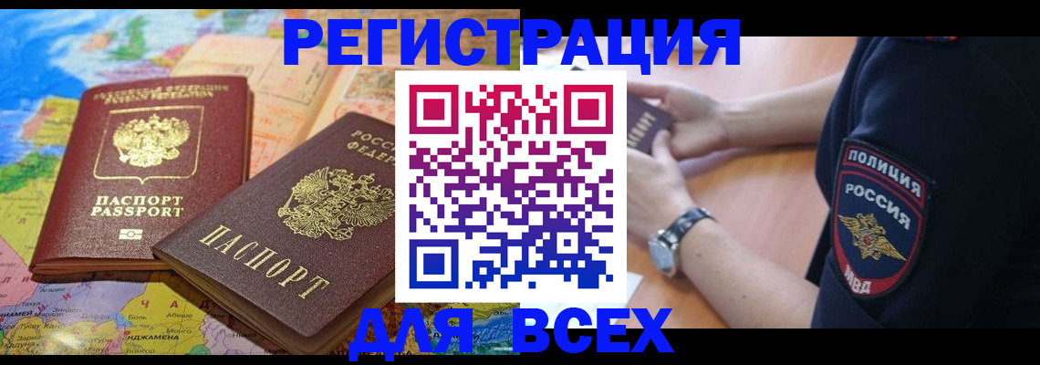 временная прописка в Черемхово