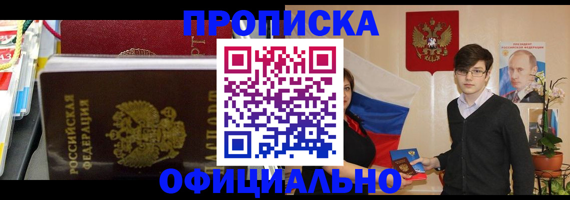 временная прописка в Черемхово