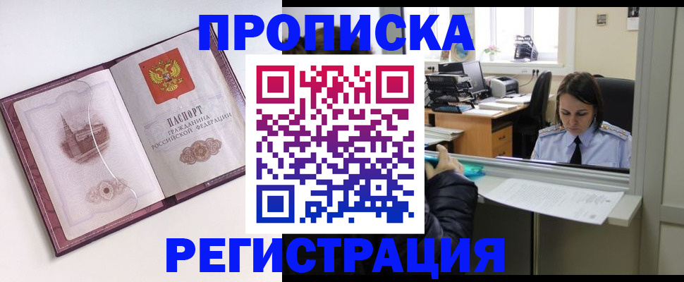 временная прописка в Черемхово
