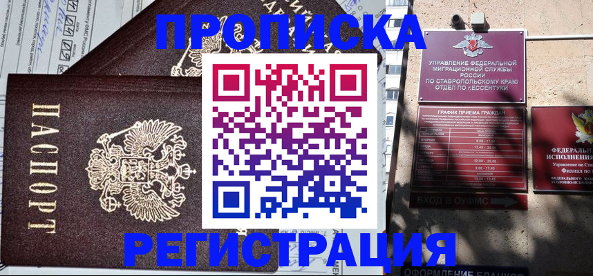 прописка в Черемхово